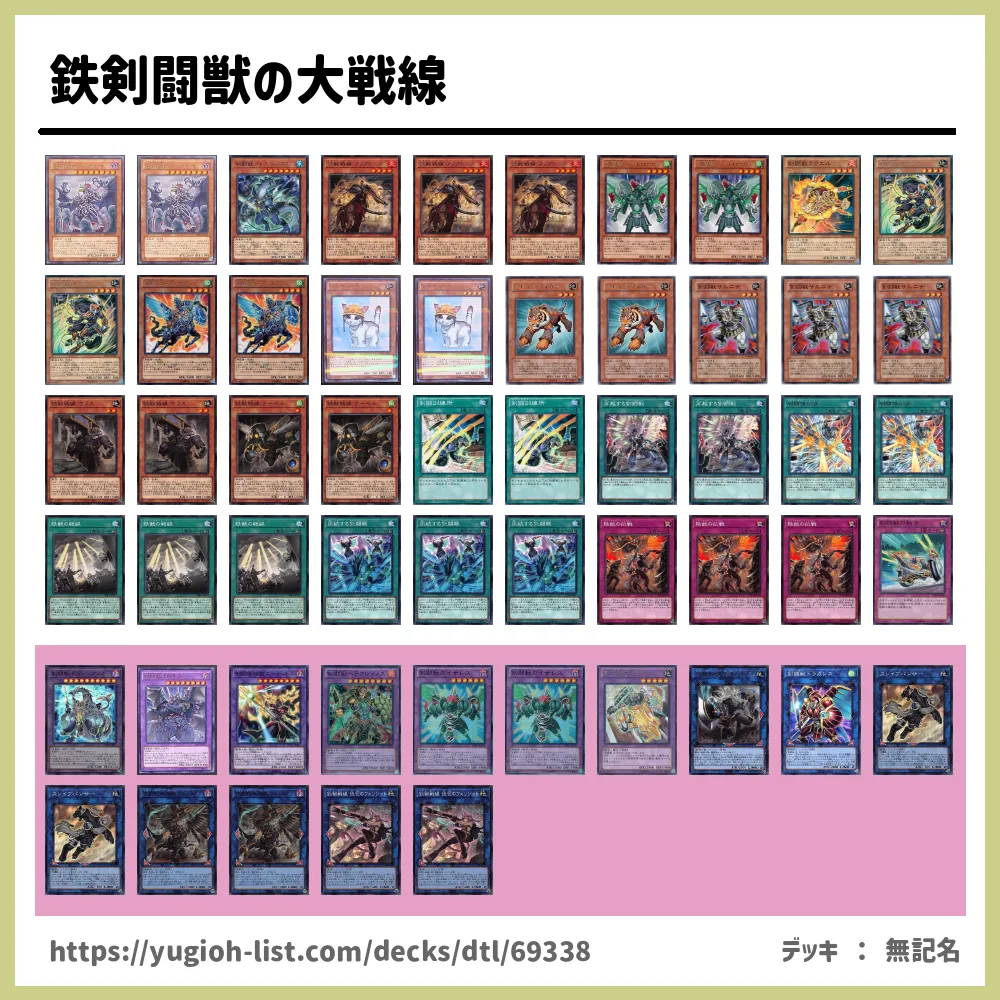 ショッピング 遊戯王 鉄獣剣闘獣 デッキ 40枚 EX40 fawe.org