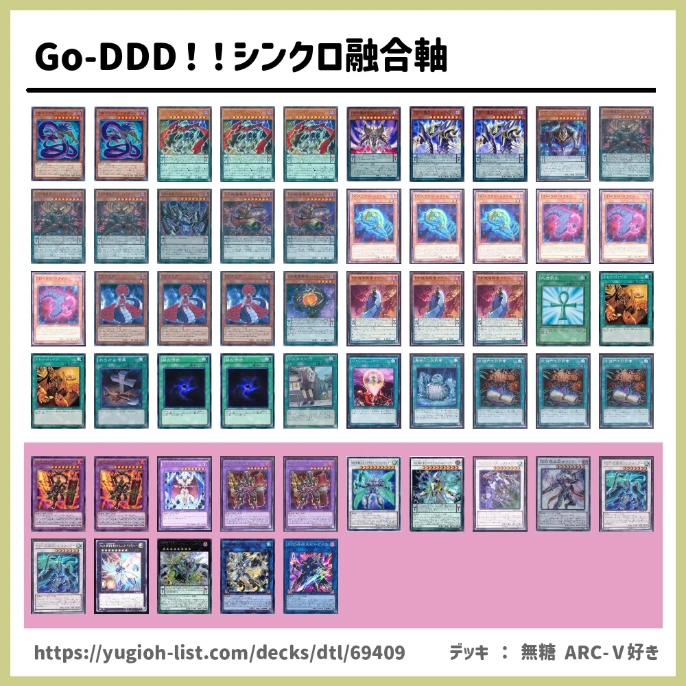 Go Ddd シンクロ融合軸遊戯王デッキレシピdd ディーディー ビートダウン 遊戯王カードリスト 評価 オリカ