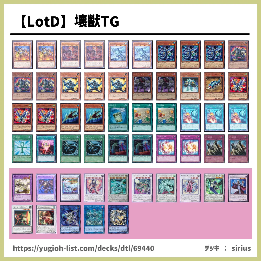 Lotd 壊獣tg遊戯王デッキレシピtg テックジーナス ビートダウン 遊戯王カードリスト 評価 オリカ