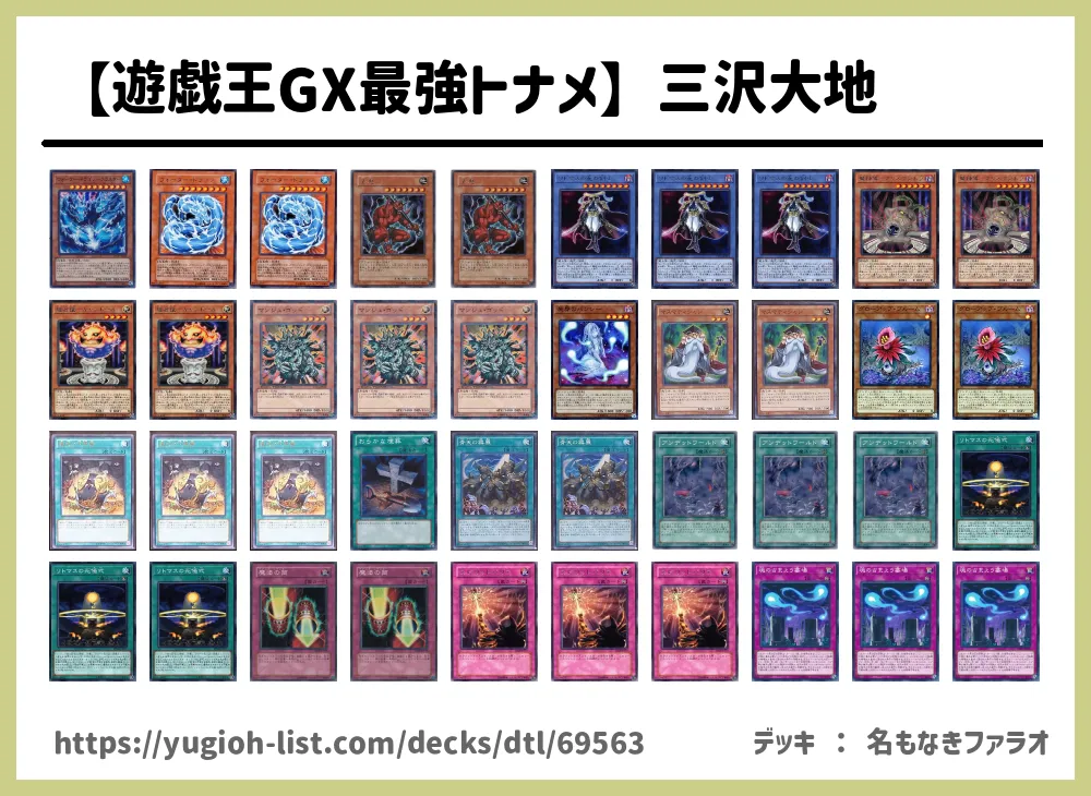 遊戯王gx最強トナメ 三沢大地遊戯王デッキレシピ 儀式モンスター ファン テーマ 遊戯王カードリスト 評価 オリカ