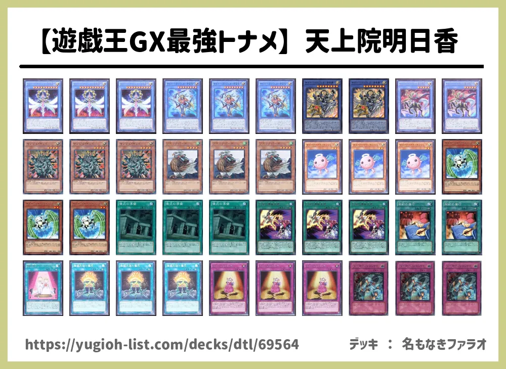 遊戯王gx最強トナメ 天上院明日香遊戯王デッキレシピサイバー ファン テーマ 遊戯王カードリスト 評価 オリカ