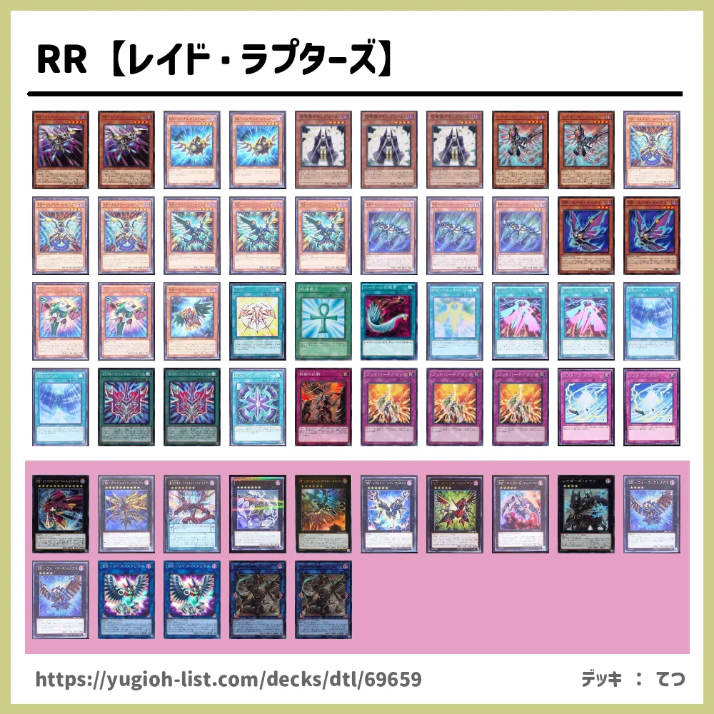 Rr レイド ラプターズ 遊戯王デッキレシピｒｒ ﾚｲﾄﾞ ﾗﾌﾟﾀｰｽﾞ ビートダウン 遊戯王カードリスト 評価 オリカ