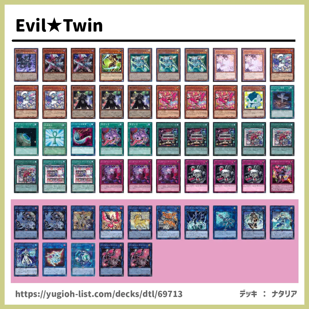 Evil☆Twin遊戯王デッキレシピ闇【ビートダウン】 | 遊戯王カード 