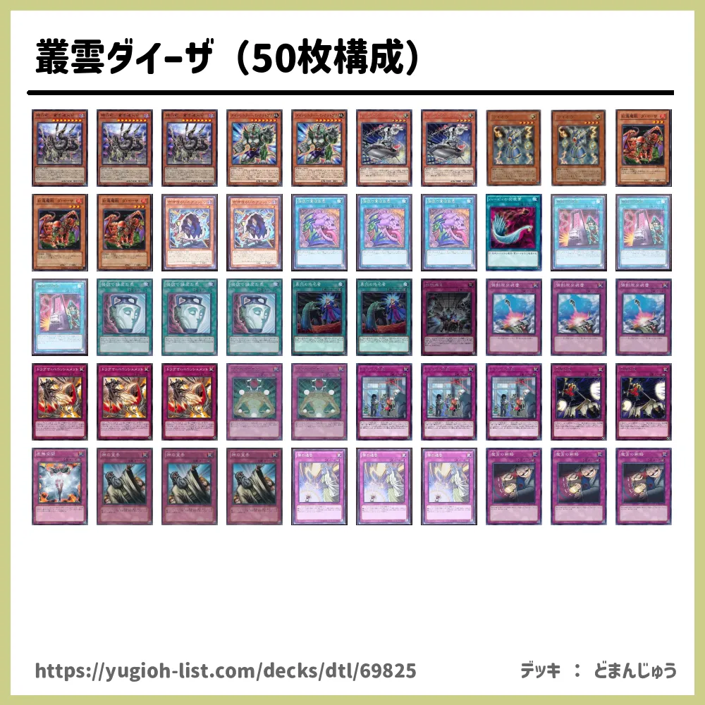 ランキング入賞商品 】叢雲ダイーザデッキ４０枚｜Yahoo!フリマ 遊戯王