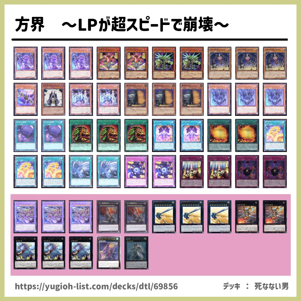 方界 Lpが超スピードで崩壊 遊戯王デッキレシピ方界 ほうかい ビートダウン 遊戯王カードリスト 評価 オリカ