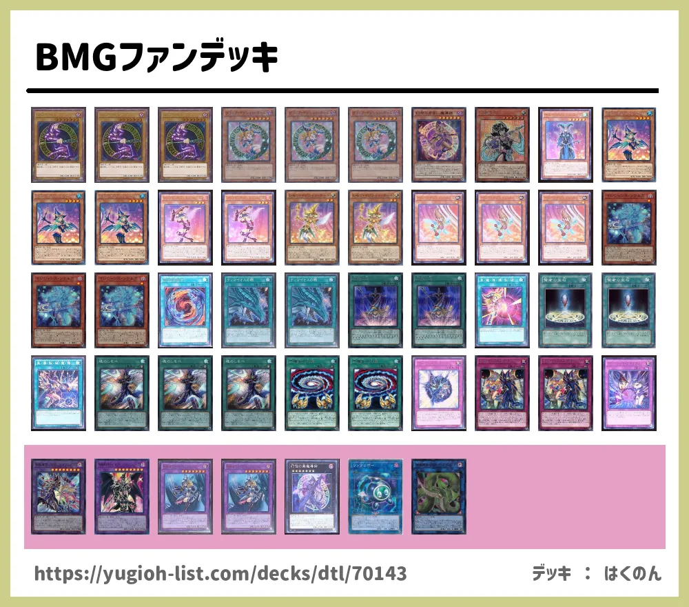 遊戯王 Bmgファンデッキデッキレシピ魔法使い族 ビートダウン 遊戯王カードリスト 評価 オリカ