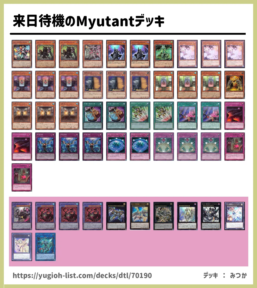 来日待機のmyutantデッキ遊戯王デッキレシピサイキック族 ビートダウン 遊戯王カードリスト 評価 オリカ