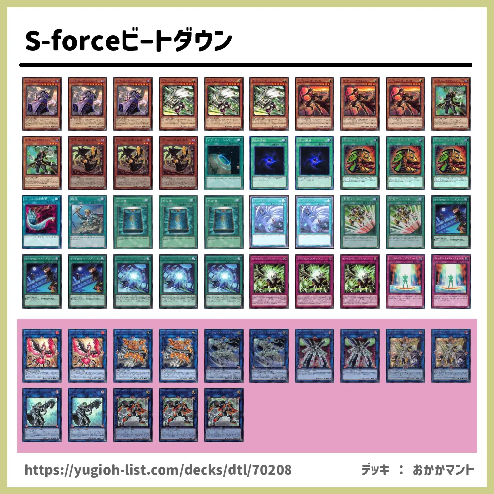 S Forceビートダウン遊戯王デッキレシピ ビートダウン 遊戯王カードリスト 評価 オリカ