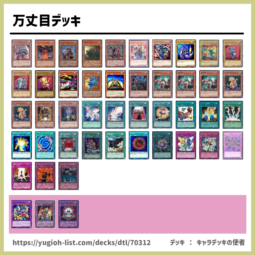 万丈目デッキ遊戯王デッキレシピドラゴン族 ファン テーマ 遊戯王カードリスト 評価 オリカ