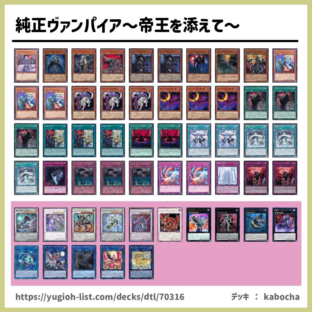 遊戯王 純正ヴァンパイア 帝王を添えて デッキレシピヴァンパイア ビートダウン 遊戯王カードリスト 評価 オリカ