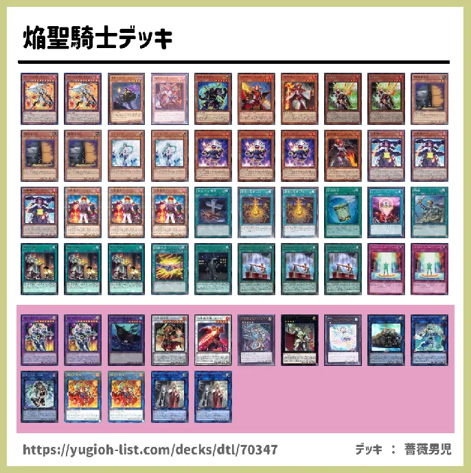 遊戯王 焔聖騎士デッキデッキレシピ聖剣 聖騎士 ｾｲｹﾝ ｾｲｷｼ ビートダウン 遊戯王カードリスト 評価 オリカ