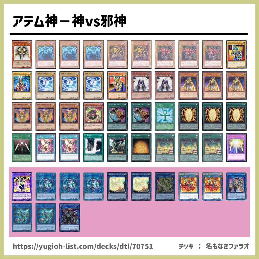 遊戯王 アテム神 神vs邪神デッキレシピ神 ファン テーマ 遊戯王カードリスト 評価 オリカ