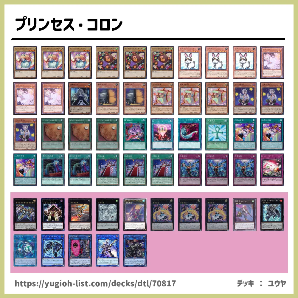 プリンセス コロン遊戯王デッキレシピ ファン テーマ 遊戯王カードリスト 評価 オリカ