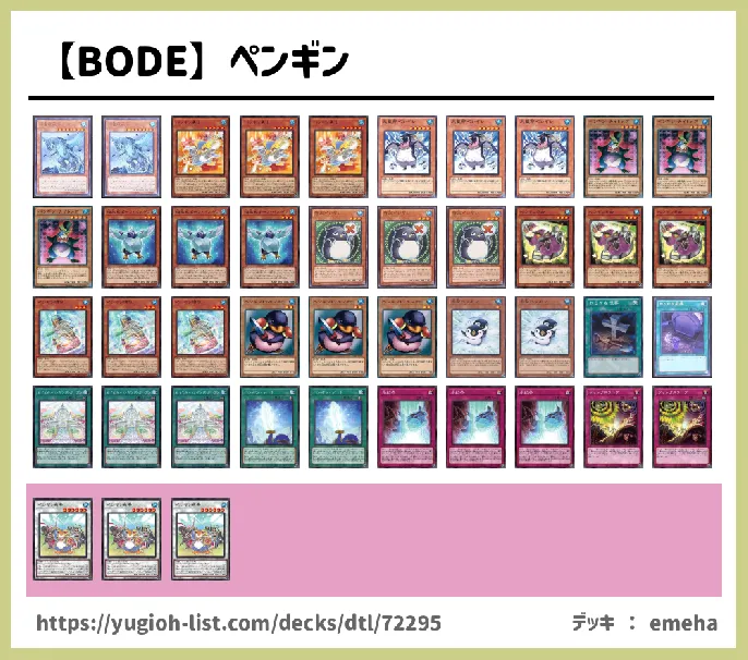 Bode ペンギン遊戯王デッキレシピ ビートダウン 遊戯王カードリスト 評価 オリカ