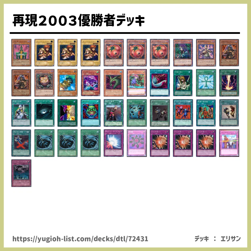 再現２００３優勝者デッキ遊戯王デッキレシピ戦士族 メタ コントロール 遊戯王カードリスト 評価 オリカ