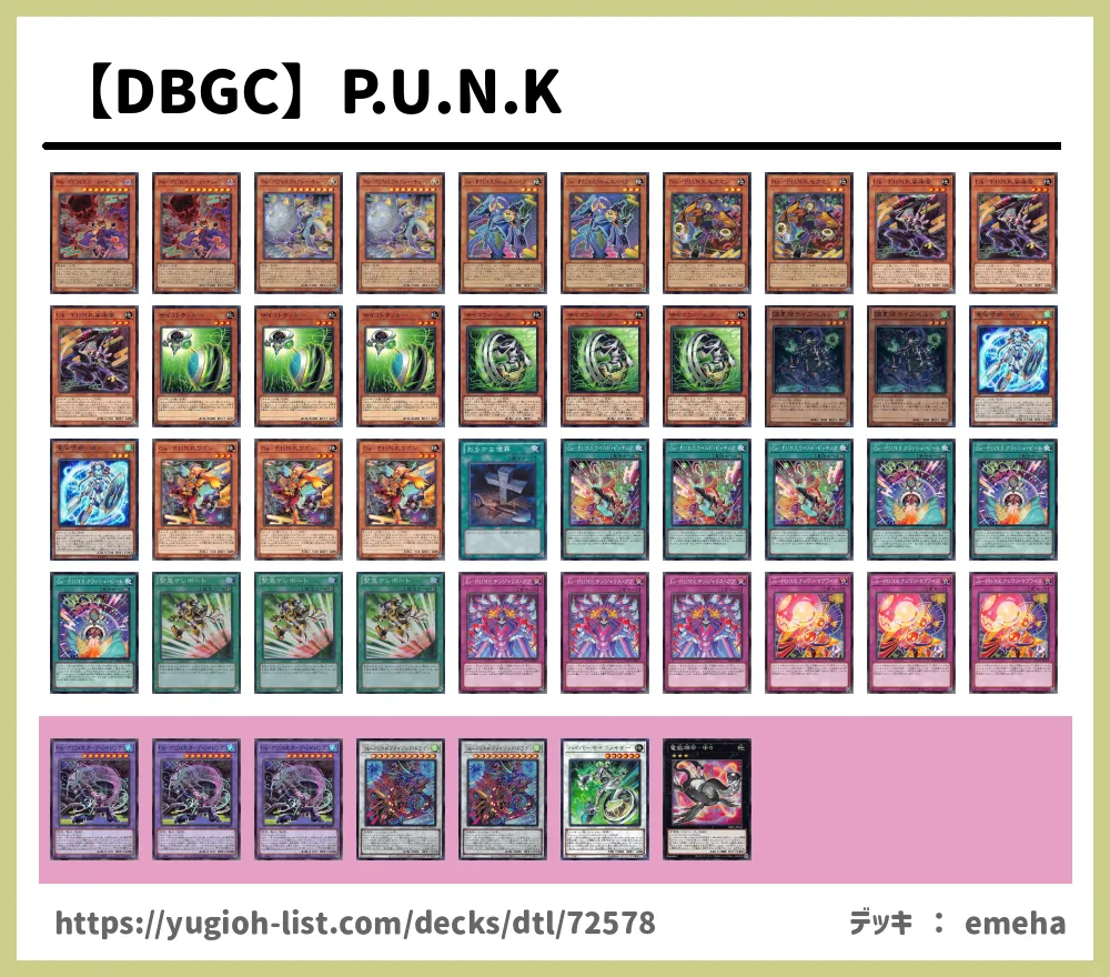 Dbgc P U N K遊戯王デッキレシピ ビートダウン 遊戯王カードリスト 評価 オリカ