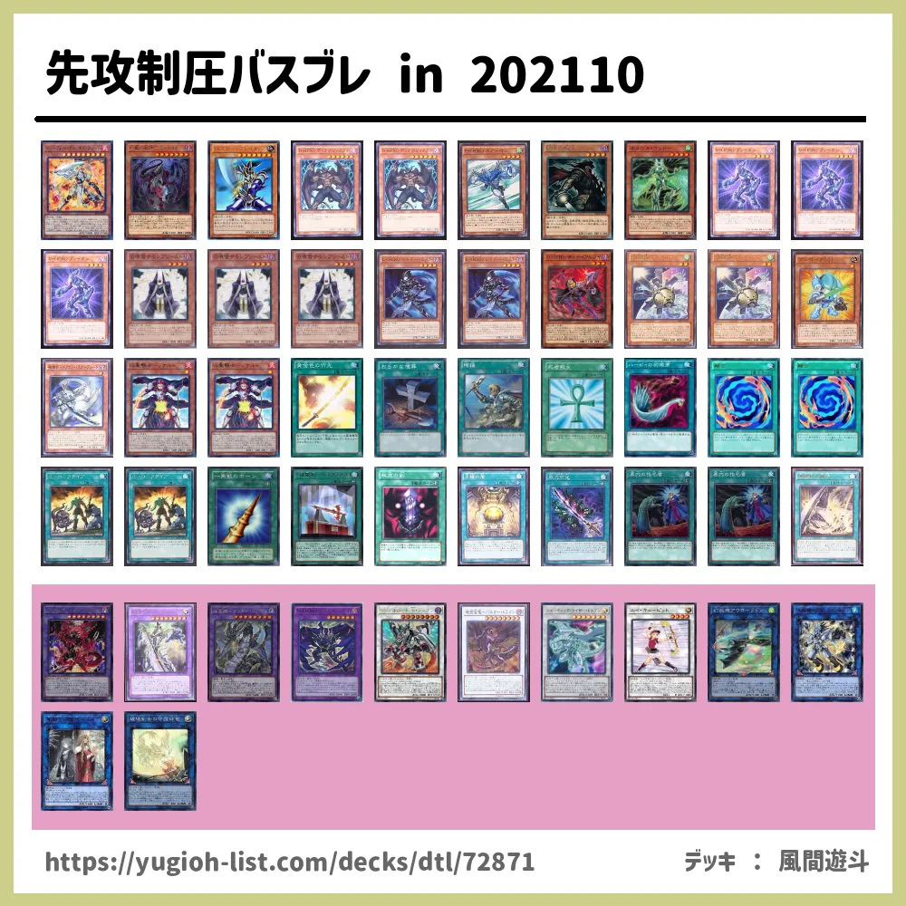 先攻制圧バスブレ In 2110遊戯王デッキレシピバスター ブレイダー 破壊剣 はかいけん ビートダウン 遊戯王カードリスト 評価 オリカ