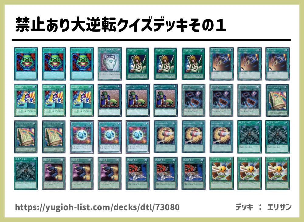 禁止あり大逆転クイズデッキその１遊戯王デッキレシピ ロック バーン 遊戯王カードリスト 評価 オリカ