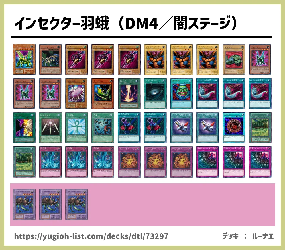 インセクター羽蛾 Dm4 闇ステージ 遊戯王デッキレシピ昆虫族 ビートダウン 遊戯王カードリスト 評価 オリカ