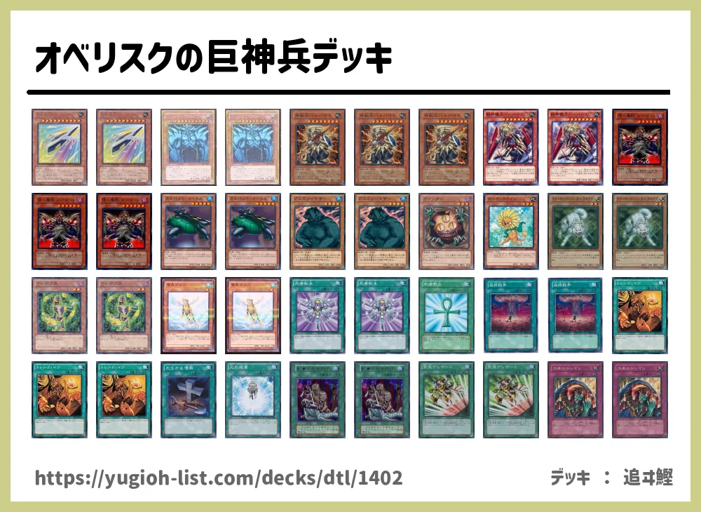 遊戯王 オベリスクの巨神兵＋軍貫 本格構築デッキ - トレーディングカード