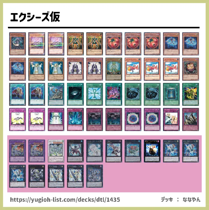 【ファン・テーマ】デッキレシピ画像