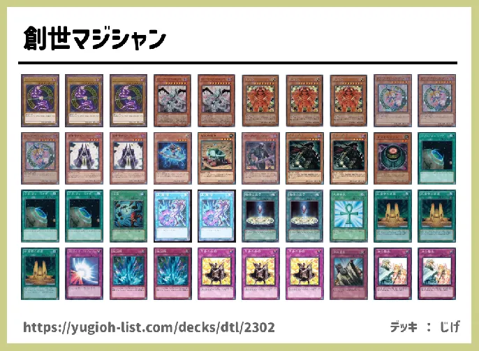 【ファン・テーマ】デッキレシピ画像