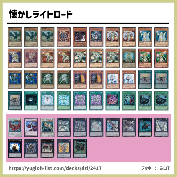 ライトロード【ビートダウン】デッキレシピ画像