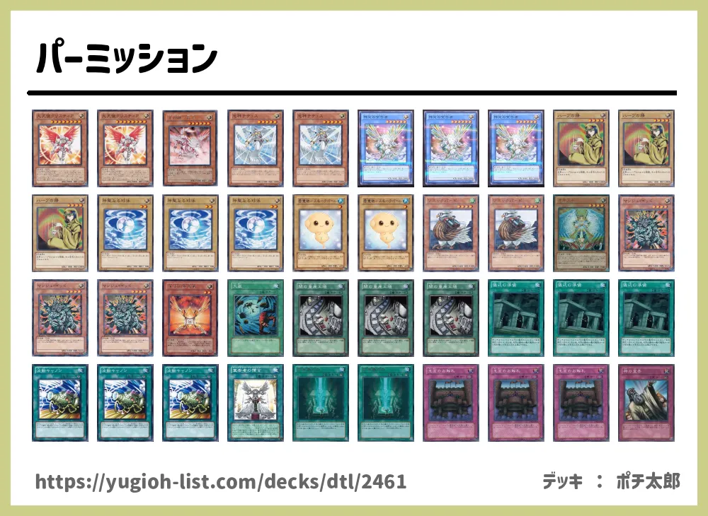 yugioh-list.com/dynamic/deck/002461.jpg.webp