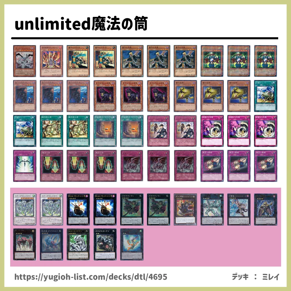 unlimited魔法の筒遊戯王デッキレシピ【ロック・バーン】 | 遊戯王