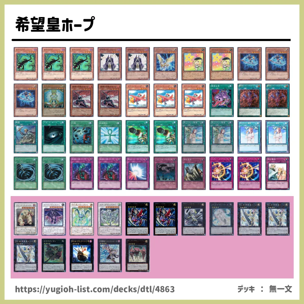 希望皇ホープ遊戯王デッキレシピ【ビートダウン】 | 遊戯王カード