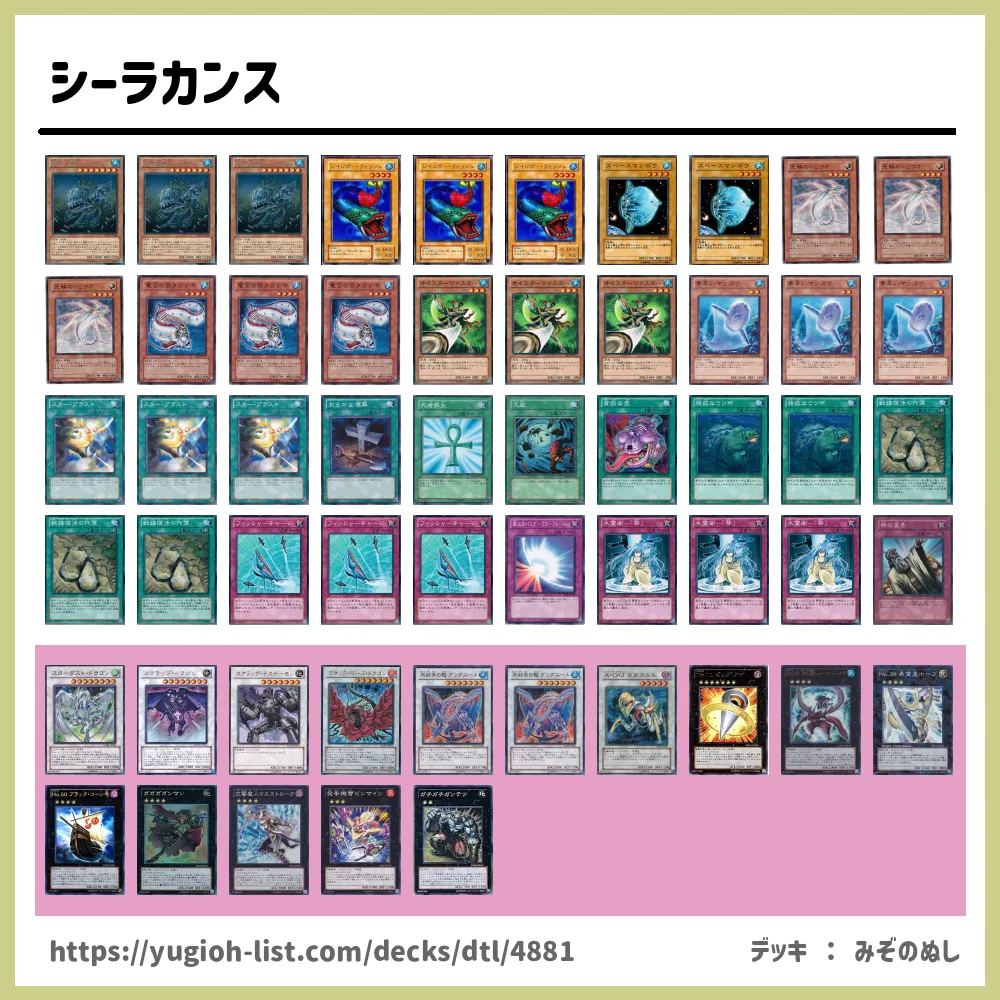 シーラカンス遊戯王デッキレシピ魚族【ビートダウン】 | 遊戯王カード