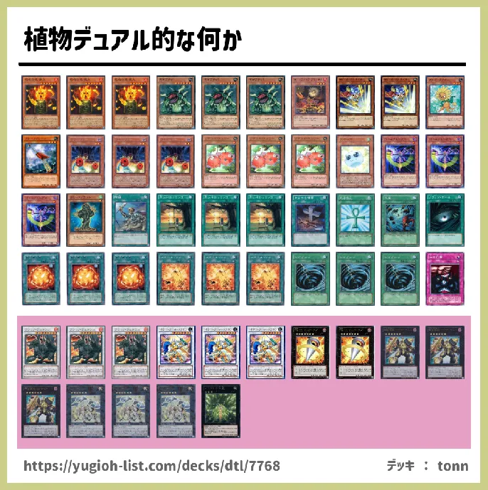 デュアル【ファン・テーマ】デッキレシピ画像