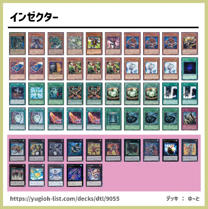 甲虫装機（インゼクター）【ビートダウン】デッキレシピ画像