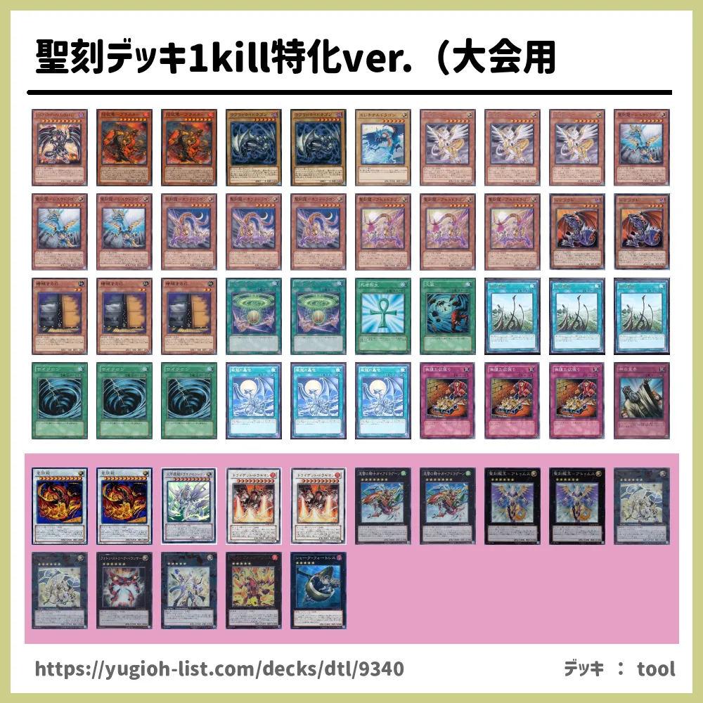 聖刻デッキ1kill特化ver.（大会用遊戯王デッキレシピ聖刻（セイコク）【ビートダウン】 | 遊戯王カードリスト・評価・オリカ