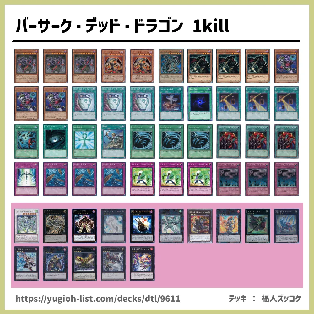 遊戯王 バーサークデッドドラゴン デッキ - 遊戯王