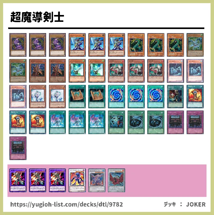 【ロック・バーン】デッキレシピ画像