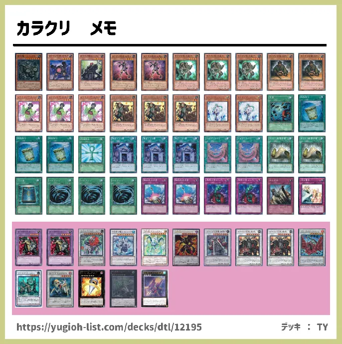 カラクリ【ビートダウン】デッキレシピ画像