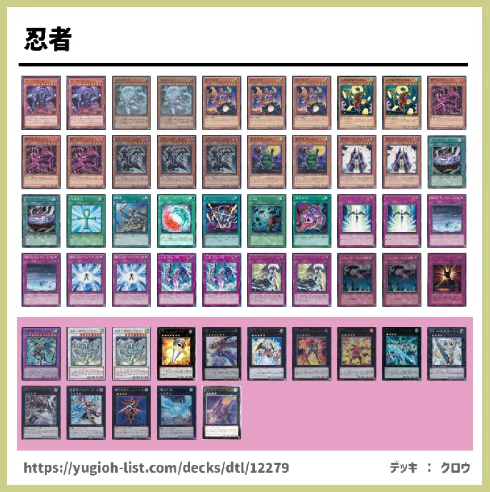 忍者・忍法（ニンジャ・ニンポウ）【ファン・テーマ】デッキレシピ画像