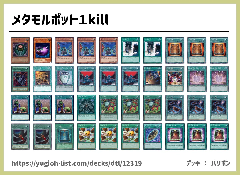 メタモルポット１kill遊戯王デッキレシピ【特殊勝利】 | 遊戯王カード