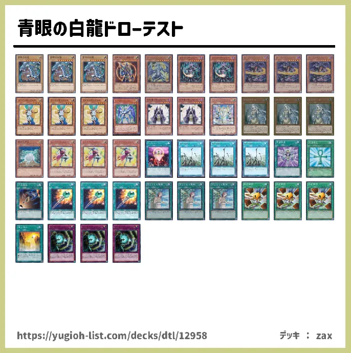 ドラゴン族【ビートダウン】デッキレシピ画像