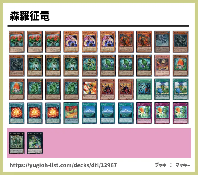 森羅(しんら)【ビートダウン】デッキレシピ画像