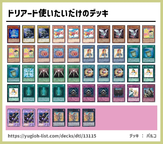 【ビートダウン】デッキレシピ画像