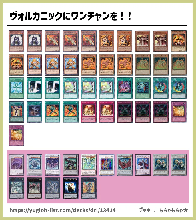 炎【ファン・テーマ】デッキレシピ画像