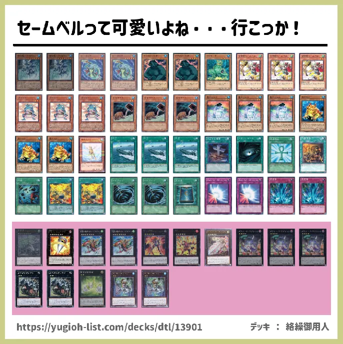 ガエル【ビートダウン】デッキレシピ画像