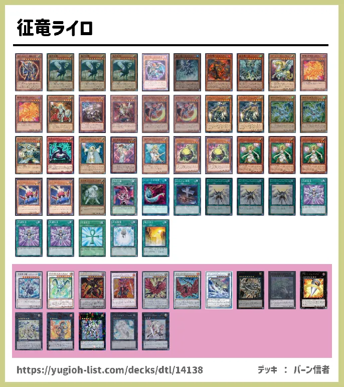 ライトロード【ビートダウン】デッキレシピ画像