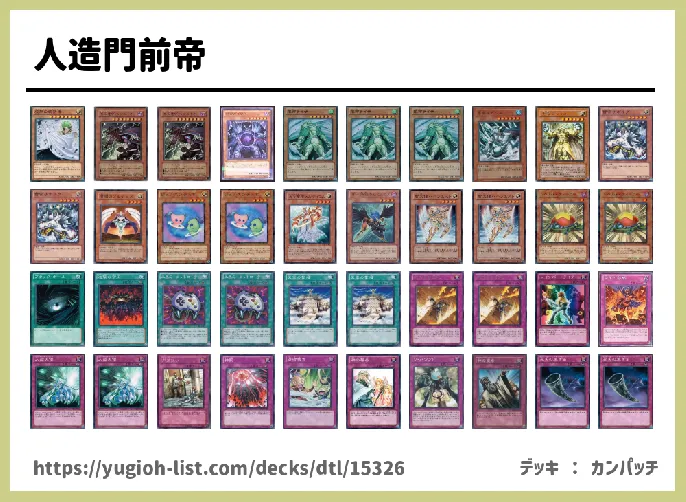 【メタ・コントロール】デッキレシピ画像