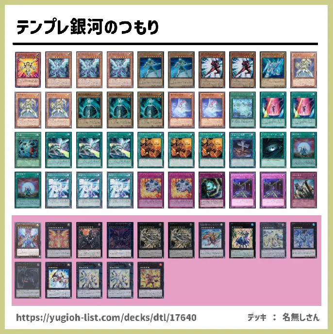 ギャラクシー・ギャラクシーアイズ【ビートダウン】デッキレシピ画像