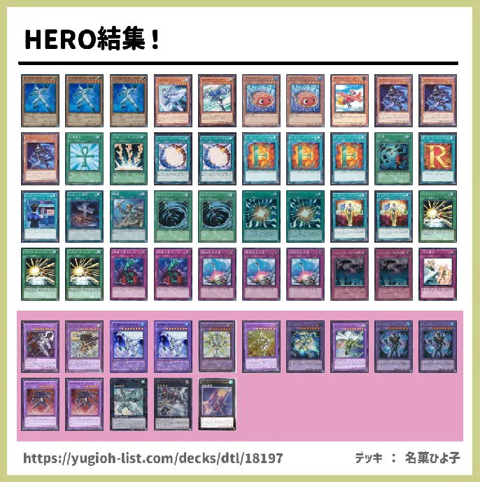 HERO(ヒーロー)【ビートダウン】デッキレシピ画像