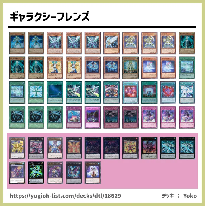 ギャラクシー・ギャラクシーアイズ【ファン・テーマ】デッキレシピ画像