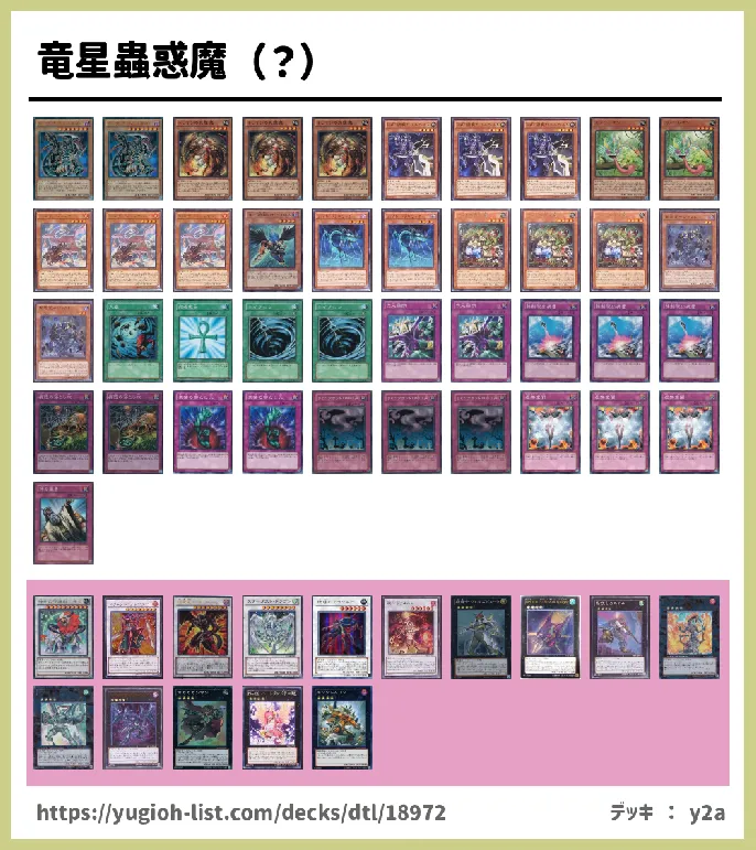 ★ランク4エクシーズ★【メタ・コントロール】デッキレシピ画像